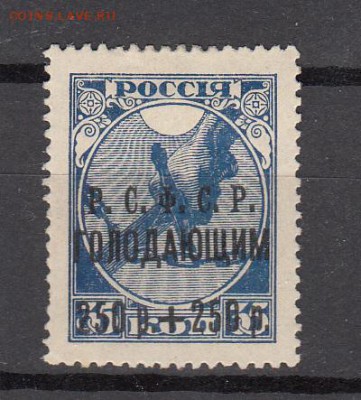 РСФСР 1922 надпечатка голодающим - 19