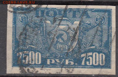 РСФСР 1922 1м 7500р белая бумага - 20
