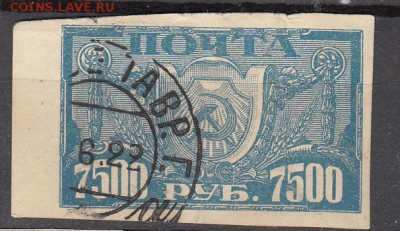 РСФСР 1922 1м 7500р кремовая бумага - 21