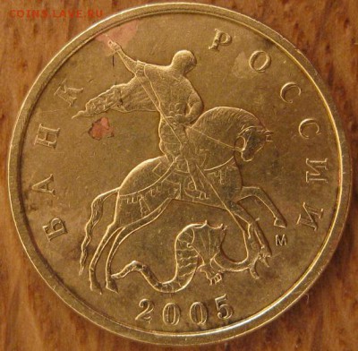 10 копеек 2005 года. ММД. Шт.Б3 - 003.JPG