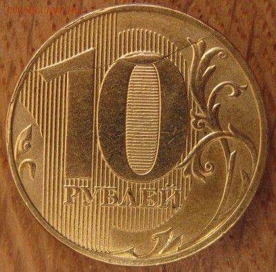 10 рублей 2017 года. Брак. Полный раскол реверса,выкрошка. - 019.JPG