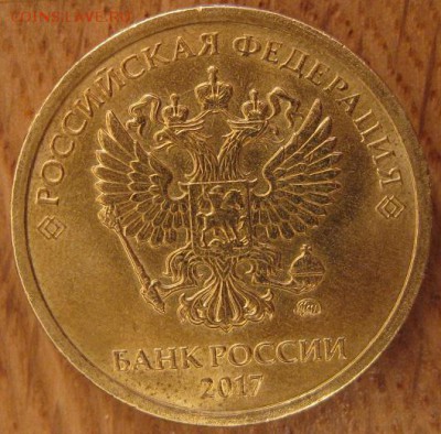 10 рублей 2017 года. Брак. Полный раскол реверса,выкрошка. - 018.JPG