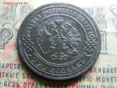 3 копейки 1898 спб  до 6.02 в 21.30 по Москве - Изображение 4168