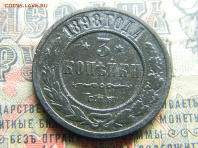 3 копейки 1898 спб  до 6.02 в 21.30 по Москве - Изображение 4166