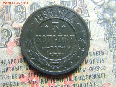 3 копейки 1898 спб  до 6.02 в 21.30 по Москве - Изображение 4165