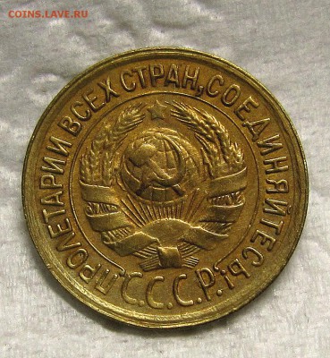 1 копейка 1931 года до 07.02. - IMG_9122_NEW