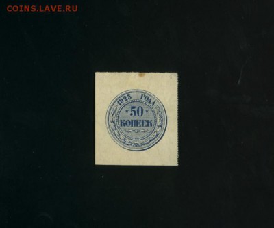 50 копеек 1923 до 8,02,2018 22:00 МСК - Фото032