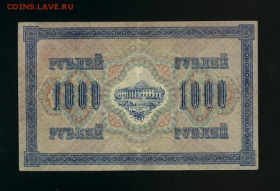 1000 рублей 1917 до 8,02,2018 22:00 МСК - Фото065