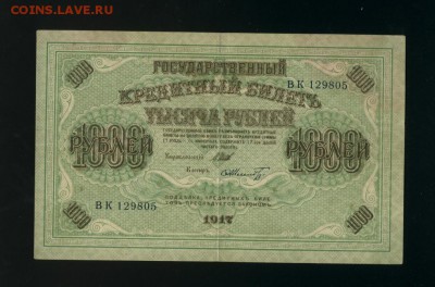 1000 рублей 1917 до 8,02,2018 22:00 МСК - Фото064