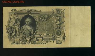 100 рублей 1910 Коншин до 8,02,2018 22:00 МСК - Фото978