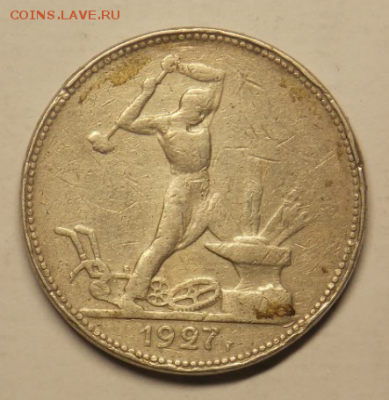 50 копеек 1927 рукоблуд до 7.02 - Снимок34.PNG