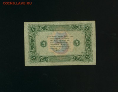 5 рублей 1923 до 8,02,2018 22:00 МСК - Фото071