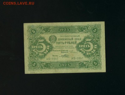 5 рублей 1923 до 8,02,2018 22:00 МСК - Фото070