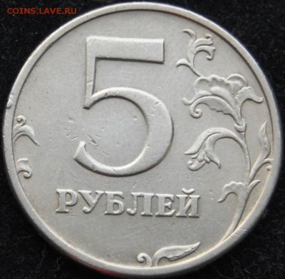 5 рублей 2003 года, СПМД до 06.02.18 в 22.10 по МСК - DSC_0009.JPG