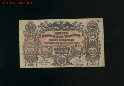 200 рублей 1919 ВСЮР до 8,02,2018 22:00 МСК - Фото082