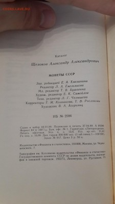 Из старой библиотеки: вокруг нумизматики и коллекц-ия - 20180204_101127