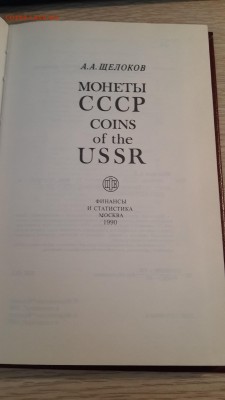 Из старой библиотеки: вокруг нумизматики и коллекц-ия - 20180204_101033