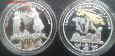 Сказки монеты 2 штуки номинал 3 рубля.цена Фикс. 6600 - 20180204_120825-1