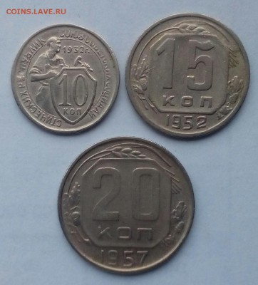 10, 15, 20 копеек до 1961 года. 21:00 05.02.2018 - IMG_20180204_091038