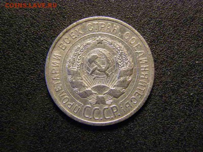 20 копеек 1927 до 22-00 08.02.18 - P2046155.JPG