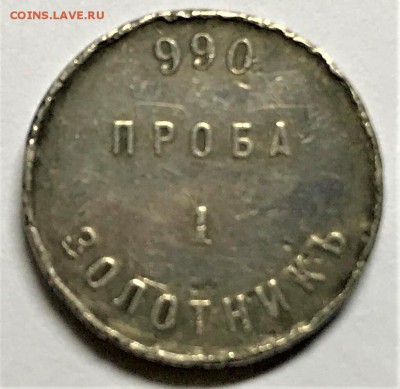 1 золотник 990 проба. - золотник