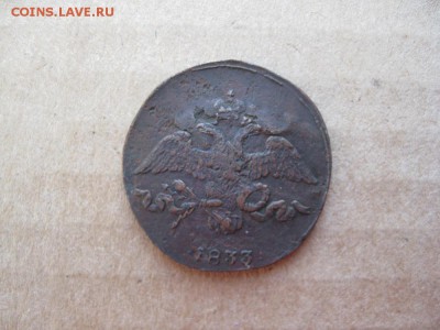 2 копейки 1833г.см.R1.до7.02. - IMG_5332.JPG