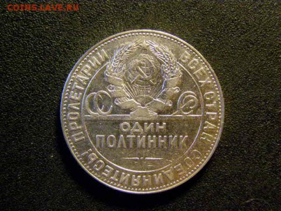 50 копеек 1924 ТР до 22-00 08.02.18 - P2046166.JPG