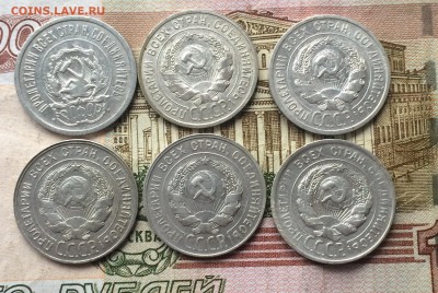 20 копеек 1923,24,25,28,29,30 г. до 08.02.18 - IMG_6923.JPG