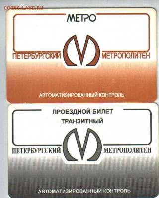 МЕТРО КАРТОЧКИ - МЕТРО ПП.JPG