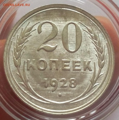 20 КОПЕЕК 1928г (3шт) UNC - MS до 05.02.2018 - IMG_20180204_120347.JPG