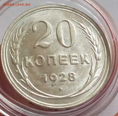 20 КОПЕЕК 1928г (3шт) UNC - MS до 05.02.2018 - IMG_20180204_120206.JPG