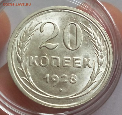 20 КОПЕЕК 1928г (3шт) UNC - MS до 05.02.2018 - IMG_20180204_115858.JPG