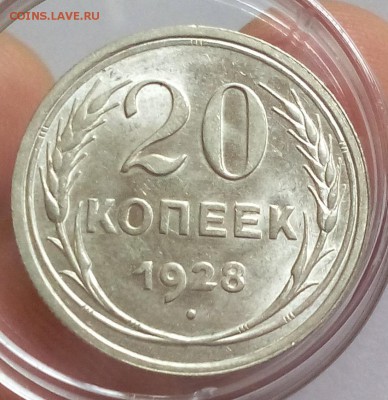 20 КОПЕЕК 1928г (3шт) UNC - MS до 05.02.2018 - IMG_20180204_115841.JPG
