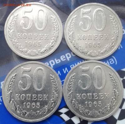 50 копеек 1965 - 20180204_133826-1