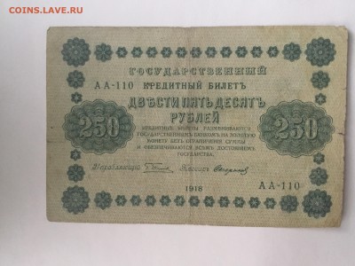 250 рублей 1918 год - 1334CE21-96FD-4A56-9194-E2000538CF56