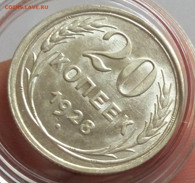 20 КОПЕЕК 1928г (3шт) UNC - MS до 05.02.2018 - IMG_20180204_115139.JPG