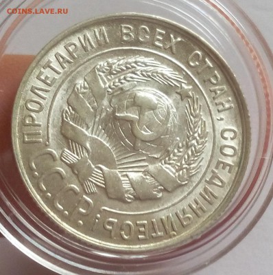 20 КОПЕЕК 1928г (3шт) UNC - MS до 05.02.2018 - IMG_20180204_115034.JPG