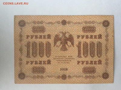 1000 рублей 1918 год - 3A0B390F-4250-4841-BACC-C07A92B8BD03