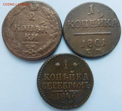 1к-1801,1846гг, 2к-1810г. До 10.02.2018г в 22-30 мск - DSCN3696.JPG