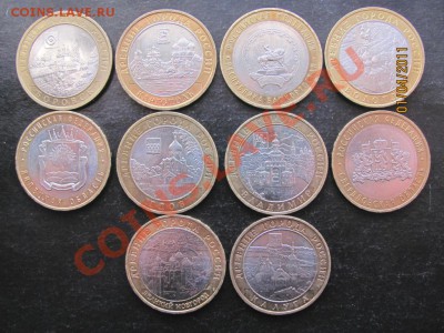10 руб. Юб.Штемп.блеск2005-2009г.До7.04.2011г.До22.00Мск - IMG 024