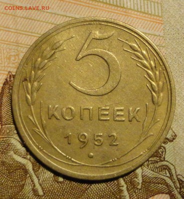 5 коп 52г ш-3.12А или 3.31А? - 015.JPG