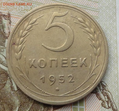 5 коп 52г ш-3.12А или 3.31А? - 016.JPG