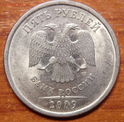 5 рублей 2009г. СПМД магнитная шт.Е ? - 12