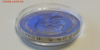 50 копеек 1897 * ШТЕМПЕЛЬНЫЙ до 08.02.2018 - IMG_20180122_194139