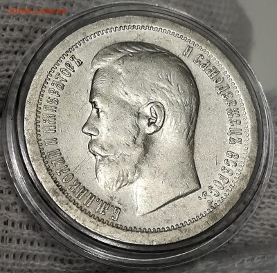 50 копеек 1897 * ШТЕМПЕЛЬНЫЙ до 08.02.2018 - IMG_20180204_120553
