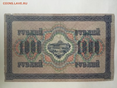 1000 рублей 1917 год - FE5C3F7B-F4DB-4150-BC27-066B8BD1234A