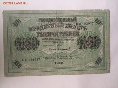 1000 рублей 1917 год - 501BFC06-7839-49A0-A604-91DB1855813D