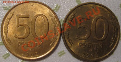 куплю 50 рублей СПМД 1993 - IMG_3073
