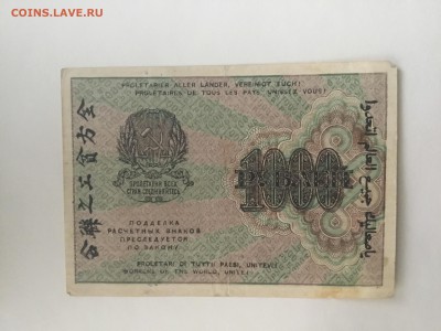 1000 рублей 1919 года - 988F53D2-7325-4029-9630-E53A3140FB8C
