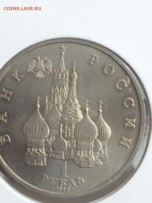 1 рубль 1992 СУВЕРЕНИТЕТ АЦ в идеале до 07.02.2018 - IMG_6503.JPG